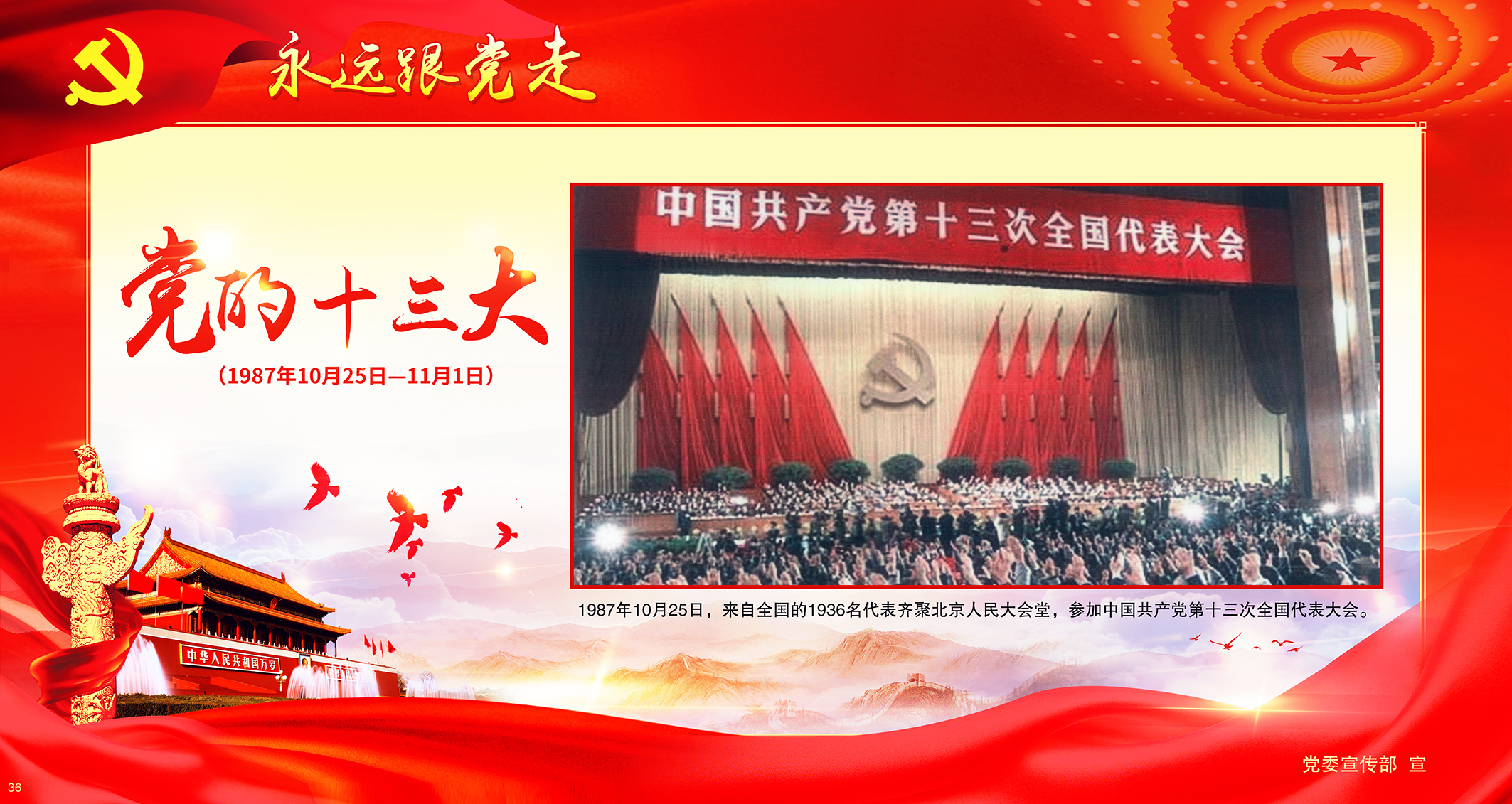 党史学习|图说党史:百年光辉历程