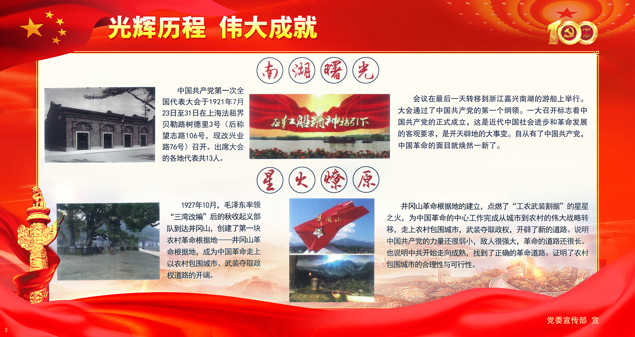 党史学习|图说党史:百年光辉历程